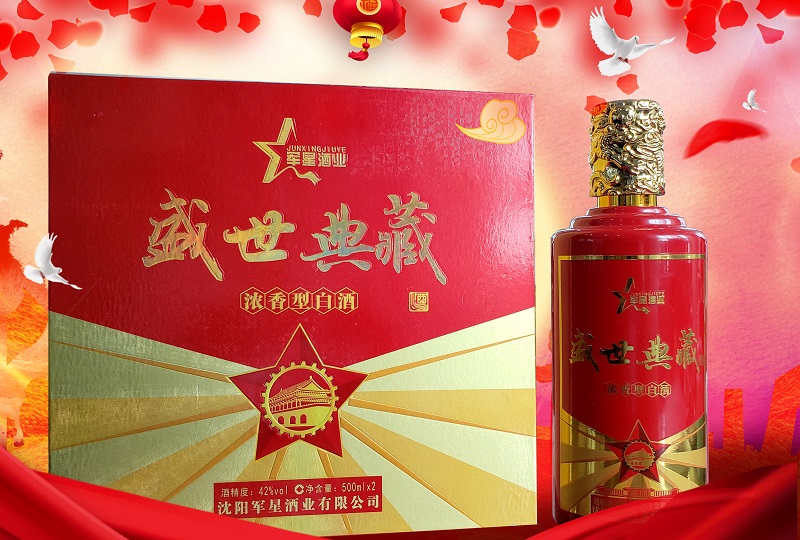 盛世典藏